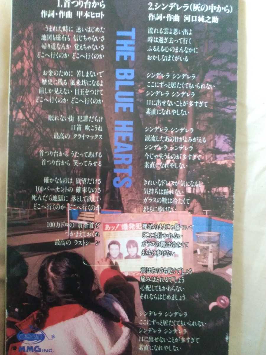 ヤフオク ザ ブルーハーツ 首つり台から シンデレラ ヤフオク ザ ブルーハーツ 首つり台から シンデレラ