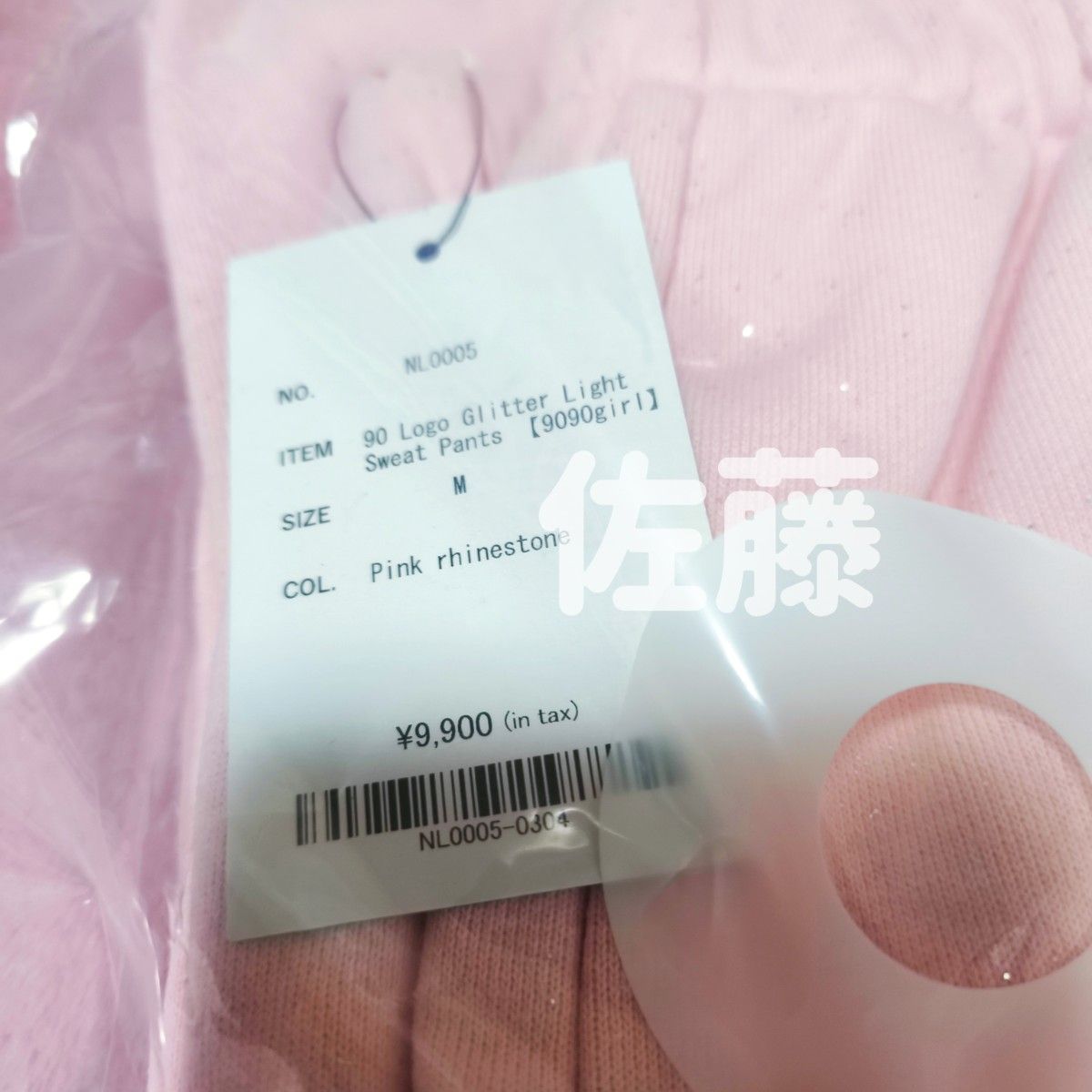 新品 Mサイズ 90 Logo Glitter Light Sweat Pants グリッター 新品 Mサイズ 90 Logo Glitter Light Sweat Pants グリッター