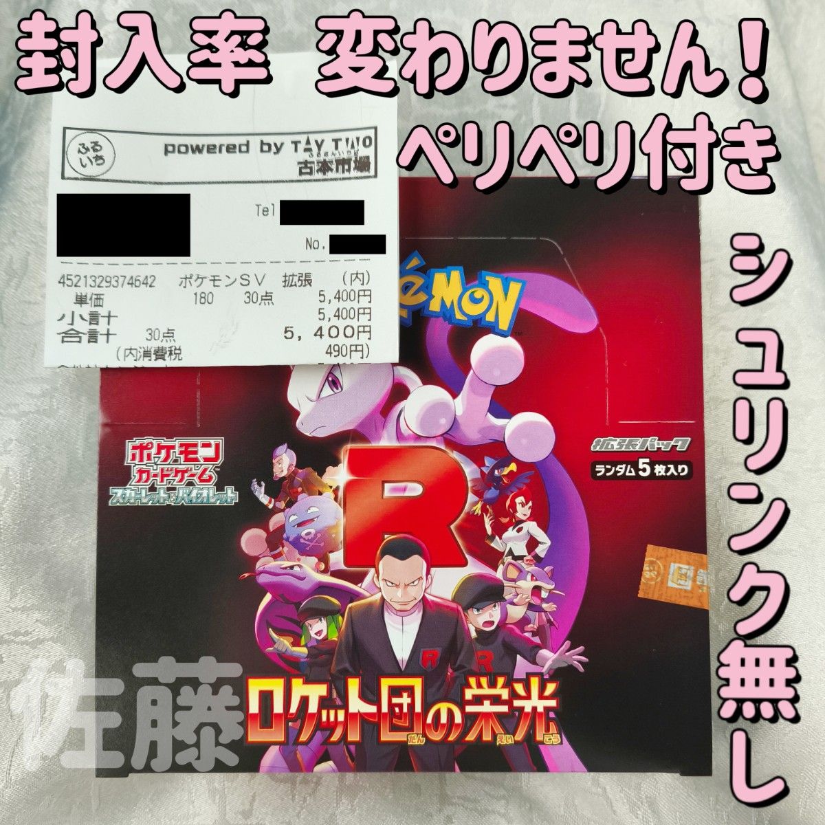Pokemon ポケモンカード ロケット団の栄光 シュリンク無し Pokemon ポケモンカード ロケット団の栄光 シュリンク無し
