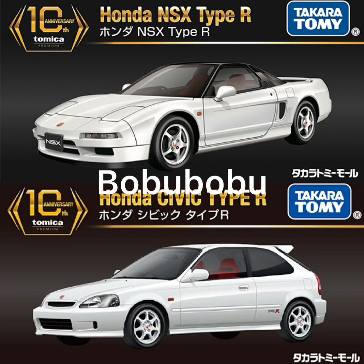 トミカプレミアム10周年記念特別復刻商品ホンダ NSX Type R トミカプレミアム10周年記念特別復刻商品ホンダ NSX Type R