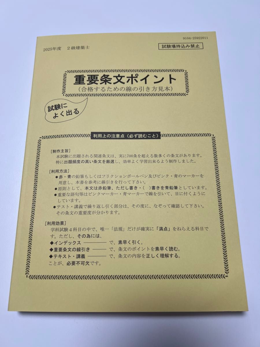 建築基準法関係法令集 2025年 令和7 重要条文ポイント 2級建築士 建築基準法関係法令集 2025年 令和7 重要条文ポイント 2級建築士