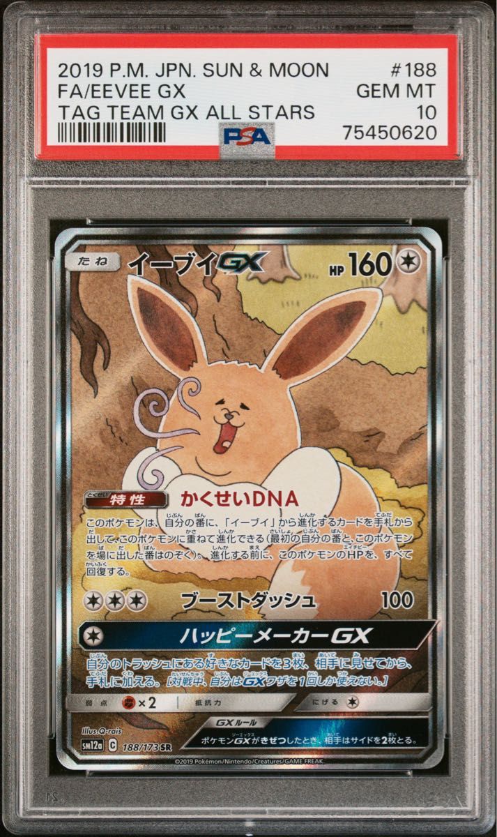 イーブイgx sr sa sar スペシャルアート psa10 タッグチーム イーブイgx sr sa sar スペシャルアート psa10 タッグチーム
