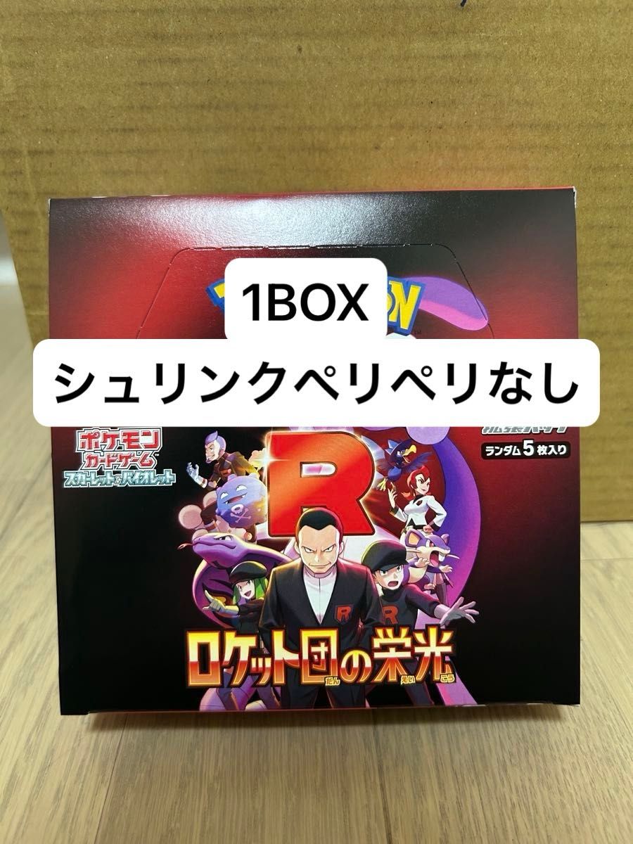 ポケモンカードゲーム ロケット団の栄光 1BOX 30パック ポケモンカードゲーム ロケット団の栄光 1BOX 30パック