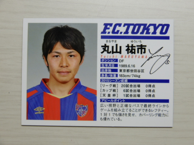 ヤフオク 非売品 レア Fc東京ファンクラブカード 丸山祐 ヤフオク 非売品 レア Fc東京ファンクラブカード 丸山祐