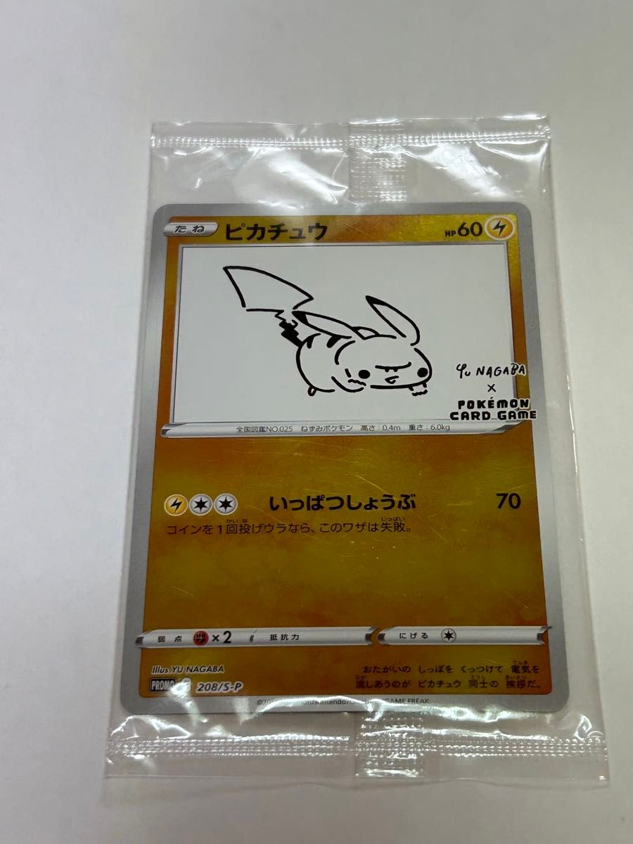ポケモンカードゲーム ポケカ ピカチュウ プロモ NAGABA YU 長場 ポケモンカードゲーム ポケカ ピカチュウ プロモ NAGABA YU 長場
