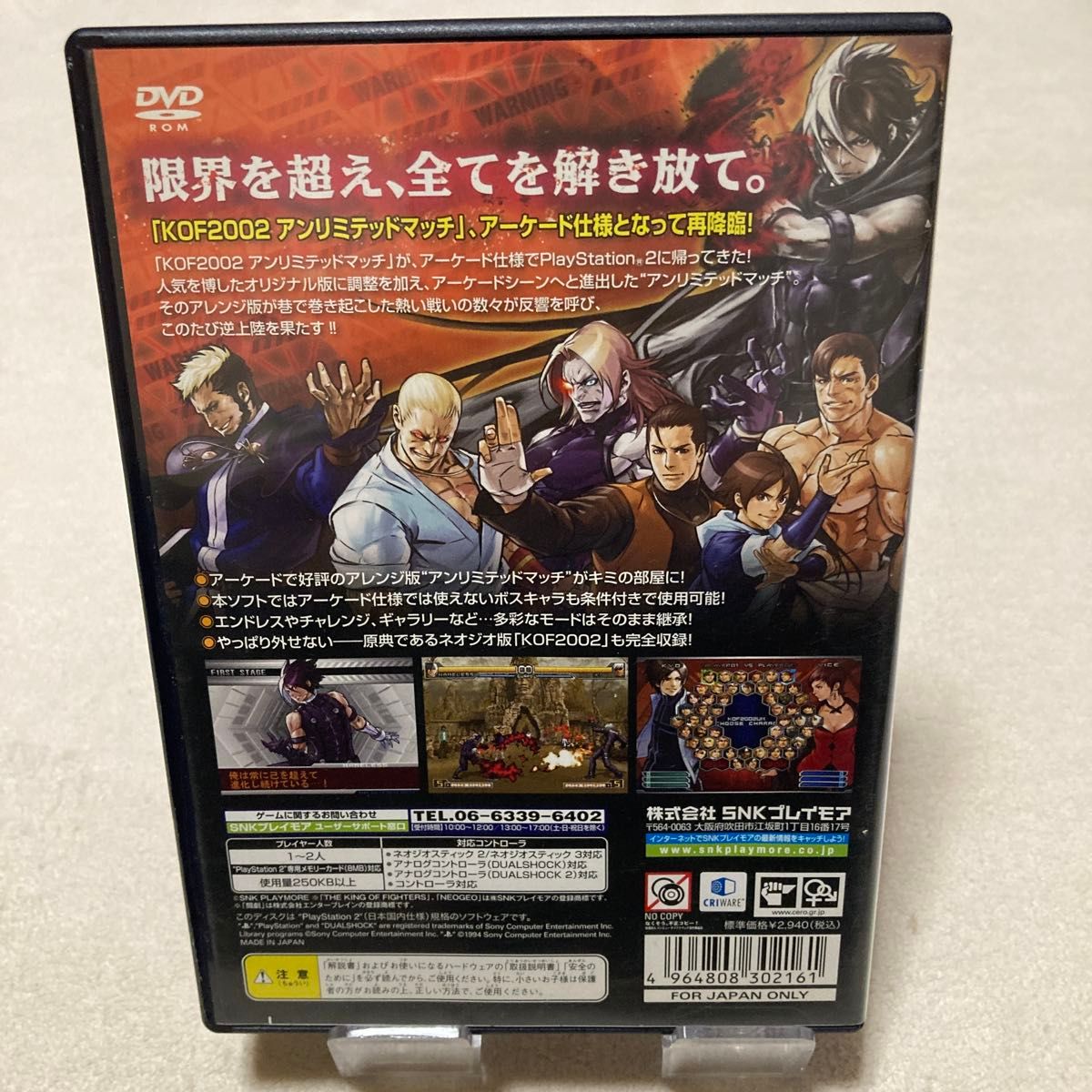 PS2ソフト キングオブファイターズ2002 アンリミテッドマッチ PS2ソフト キングオブファイターズ2002 アンリミテッドマッチ