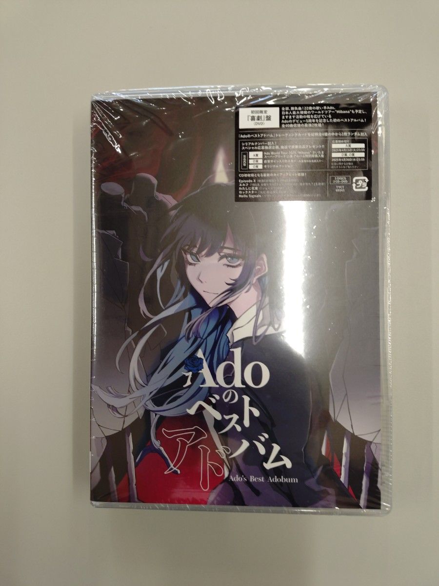 Adoのベストアドバム 『喜劇』盤 2CD+DVD シリアルコード未使用 Adoのベストアドバム 『喜劇』盤 2CD+DVD シリアルコード未使用