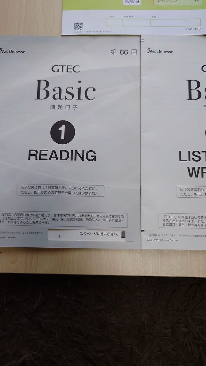 第66回 GTEC Basic 問題 解答 2024年12月