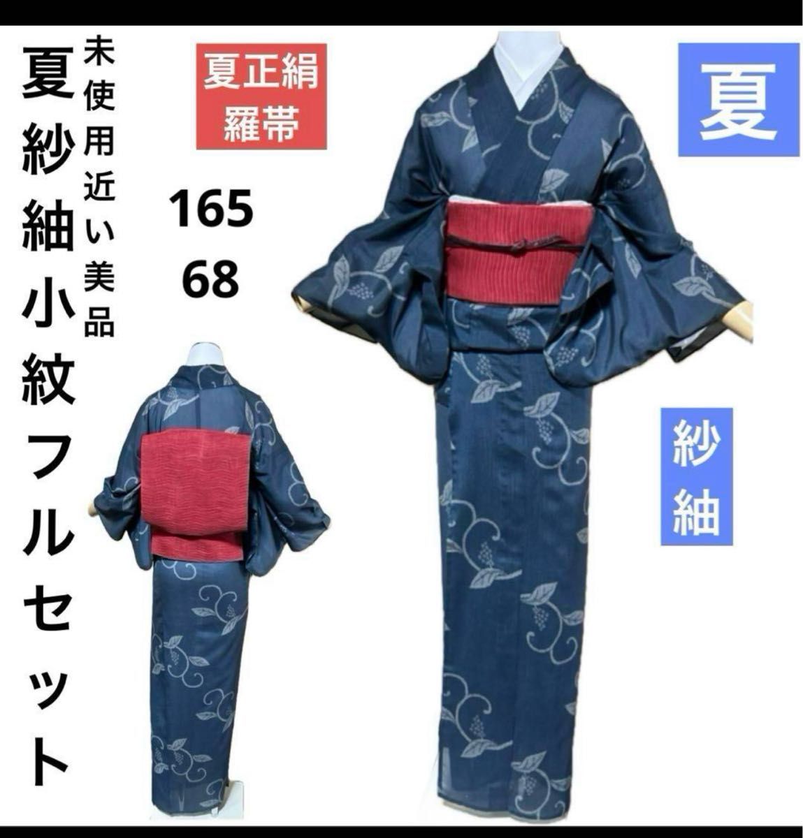 夏紗紬小紋フルセット4点 美品着物+夏正絹羅帯+帯締め+帯揚げ 夏紗紬小紋フルセット4点 美品着物+夏正絹羅帯+帯締め+帯揚げ