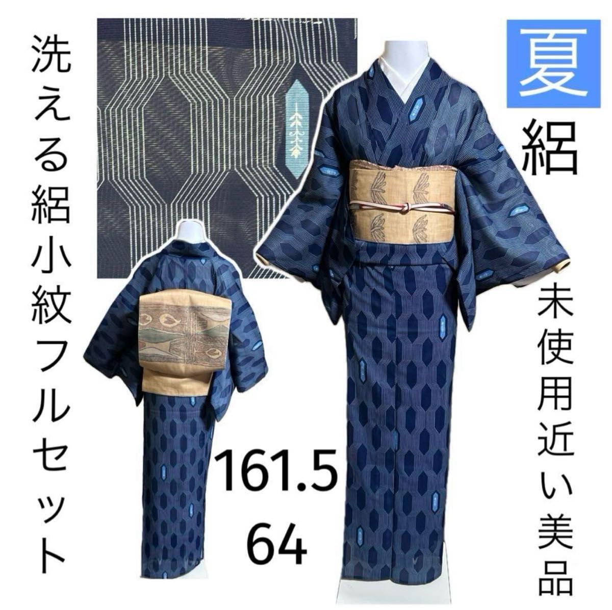 洗える絽小紋フルセット4点 美品着物+麻子混合名古屋帯+帯締め+ 洗える絽小紋フルセット4点 美品着物+麻子混合名古屋帯+帯締め+