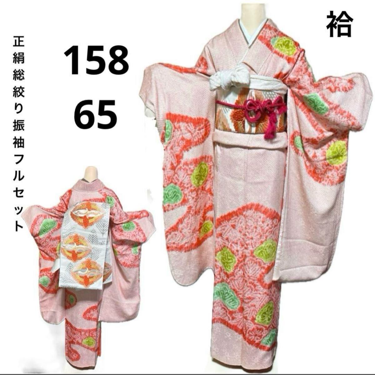 正絹総絞り振袖フルセット5点 着物+美品袋帯+帯締め+帯揚げ+伊達 正絹総絞り振袖フルセット5点 着物+美品袋帯+帯締め+帯揚げ+伊達