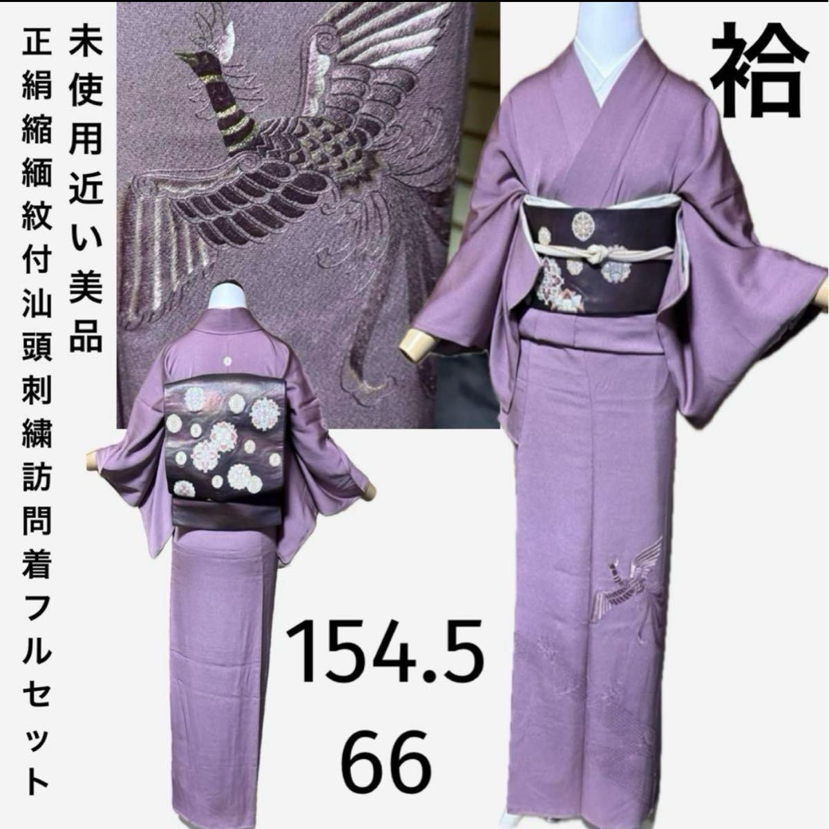 正絹縮緬紋付汕頭刺繍訪問着フルセット4点 美品着物+特選帯+ 正絹縮緬紋付汕頭刺繍訪問着フルセット4点 美品着物+特選帯+