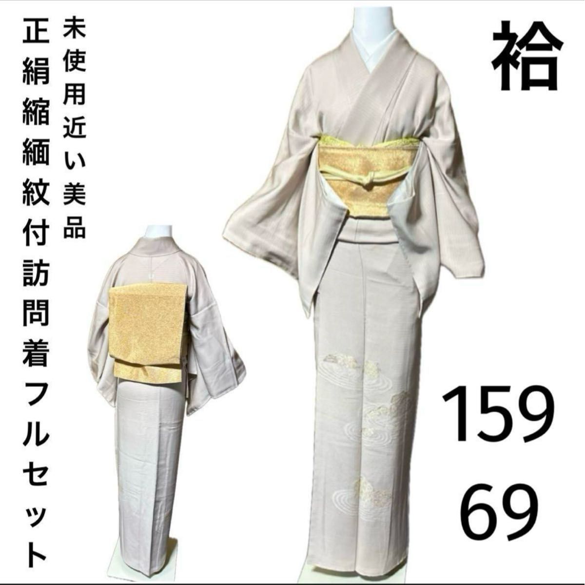 正絹縮緬紋付訪問着フルセット4点 新品着物+正絹帯+帯締め+ 正絹縮緬紋付訪問着フルセット4点 新品着物+正絹帯+帯締め+