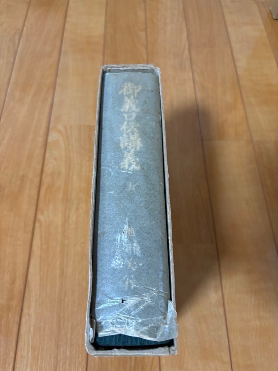 御義口伝講義 上 池田大作 創価学会|Yahoo!フリマ(旧PayPay 御義口伝講義 上 池田大作 創価学会|Yahoo!フリマ(旧PayPay