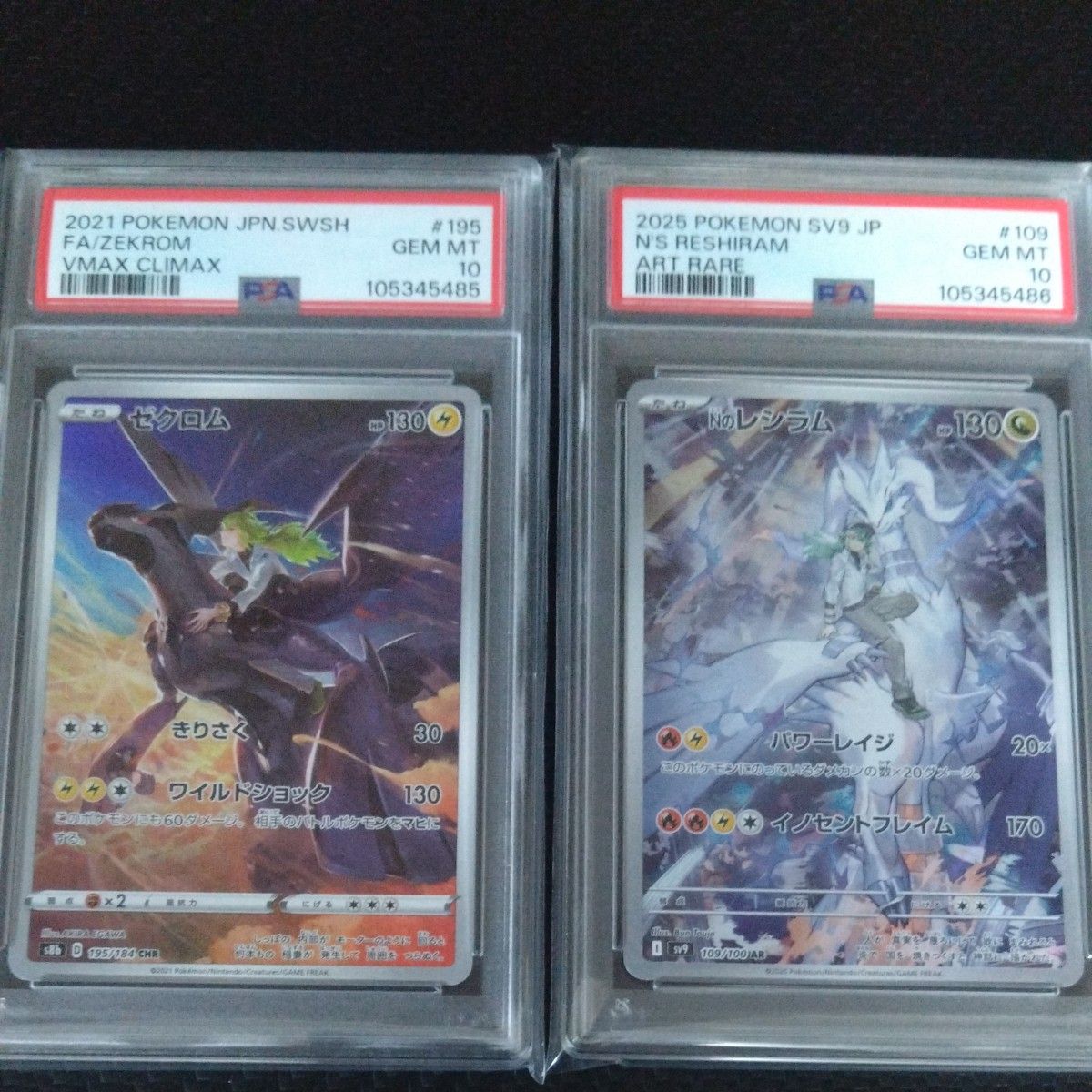 ポケモンカード PSA10 連番 ゼクロムCHR NのレシラムAR|Yahoo ポケモンカード PSA10 連番 ゼクロムCHR NのレシラムAR|Yahoo