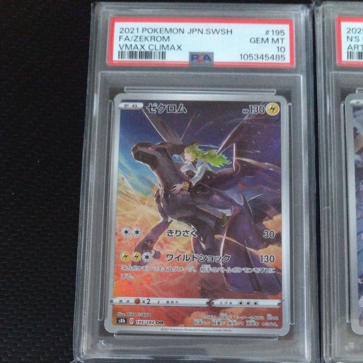 ポケモンカード PSA10 連番 ゼクロムCHR NのレシラムAR|Yahoo ポケモンカード PSA10 連番 ゼクロムCHR NのレシラムAR|Yahoo