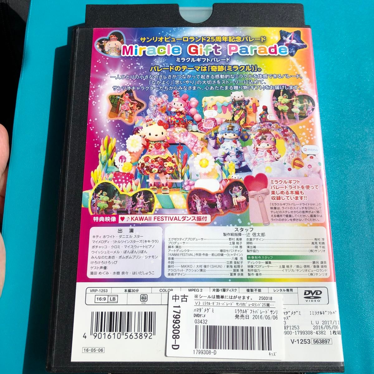 サンリオピューロランド 25周年記念パレード ミラクルギフト サンリオピューロランド 25周年記念パレード ミラクルギフト