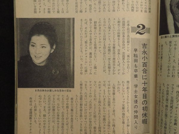 3) 週刊TVガイド 昭和44年3月21日号(関西版)◇水着 緑魔子 吉永 3) 週刊TVガイド 昭和44年3月21日号(関西版)◇水着 緑魔子 吉永