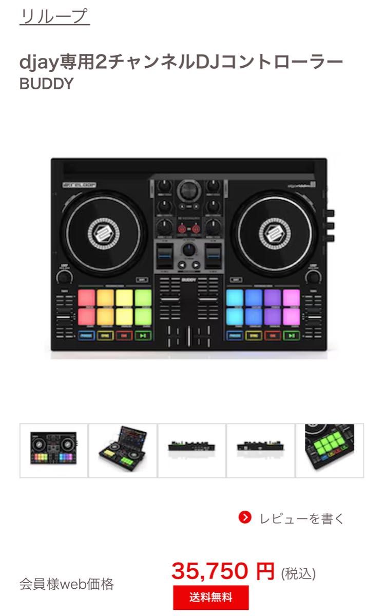 新品】Reloop BUDDY DJコントローラー 最終値下げです|Yahoo 新品】Reloop BUDDY DJコントローラー 最終値下げです|Yahoo