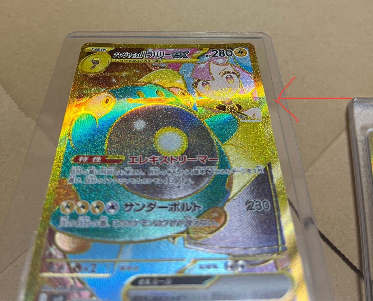 ナンジャモのハラバリーUR NのゾロアークUR|Yahoo!フリマ(旧 ナンジャモのハラバリーUR NのゾロアークUR|Yahoo!フリマ(旧