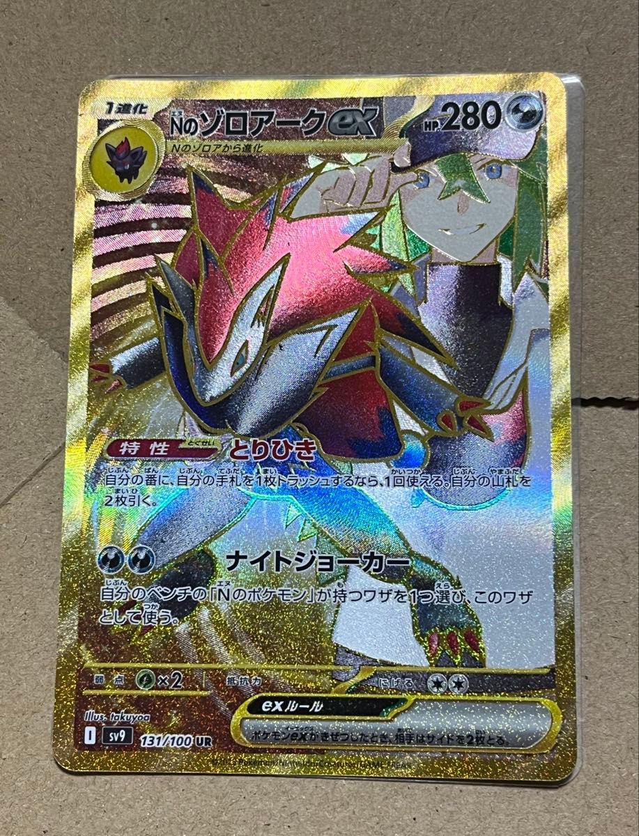 ナンジャモのハラバリーUR NのゾロアークUR|Yahoo!フリマ(旧 ナンジャモのハラバリーUR NのゾロアークUR|Yahoo!フリマ(旧