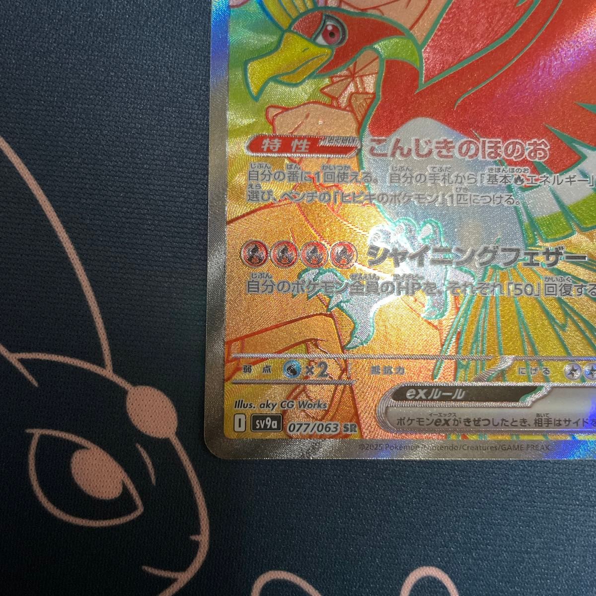 ポケカ ポケモンカード 熱風のアリーナ ヒビキのホウオウex SR ポケカ ポケモンカード 熱風のアリーナ ヒビキのホウオウex SR