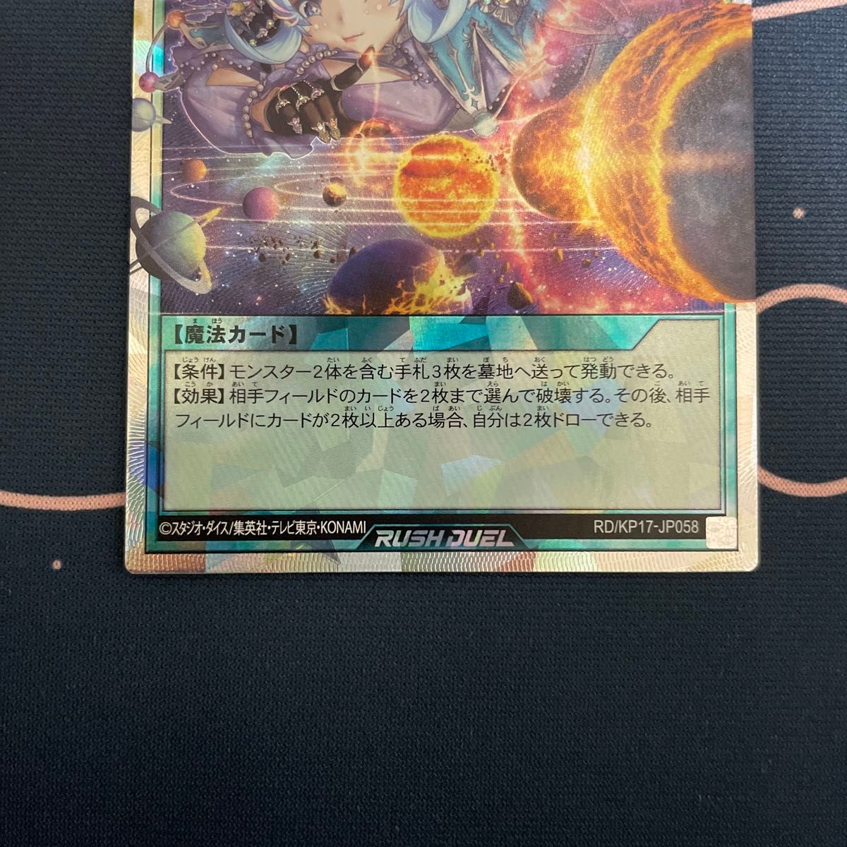 遊戯王 ラッシュデュエル コスモス姫のお戯れ オーバーラッシュ 遊戯王 ラッシュデュエル コスモス姫のお戯れ オーバーラッシュ