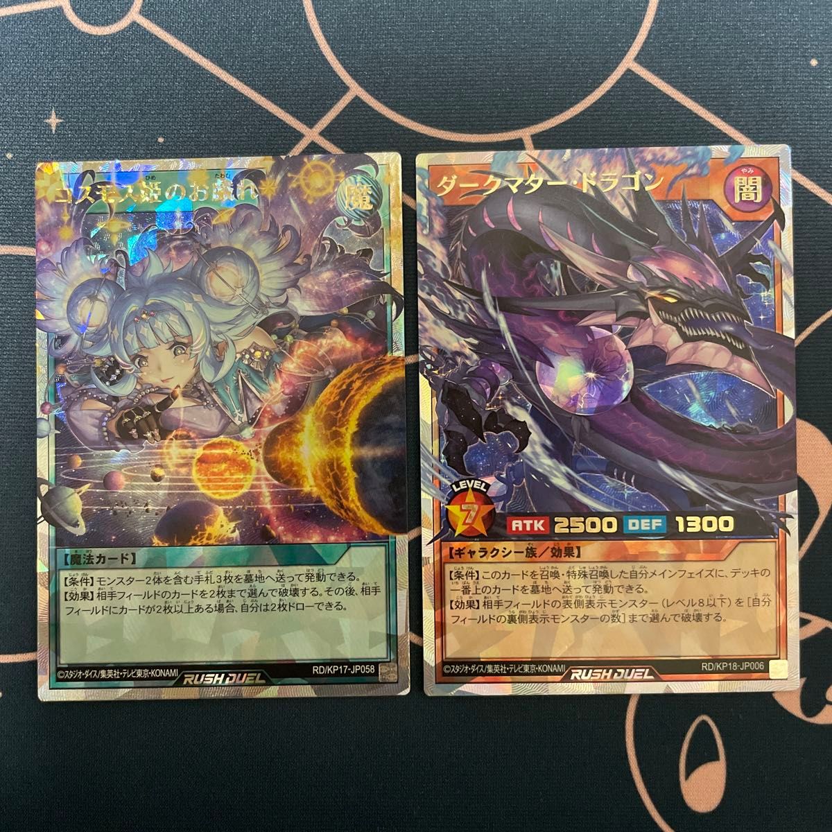 遊戯王 ラッシュデュエル コスモス姫のお戯れ オーバーラッシュ 遊戯王 ラッシュデュエル コスモス姫のお戯れ オーバーラッシュ