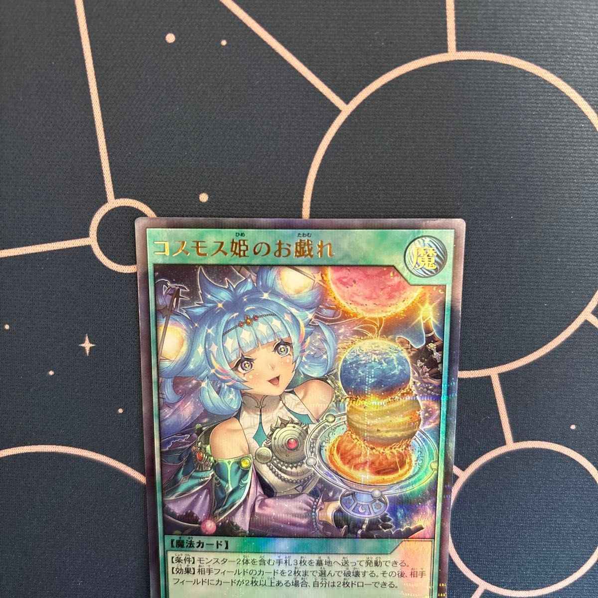 遊戯王 ラッシュデュエル 5th コスモス姫のお戯れ ウルトラ 遊戯王 ラッシュデュエル 5th コスモス姫のお戯れ ウルトラ