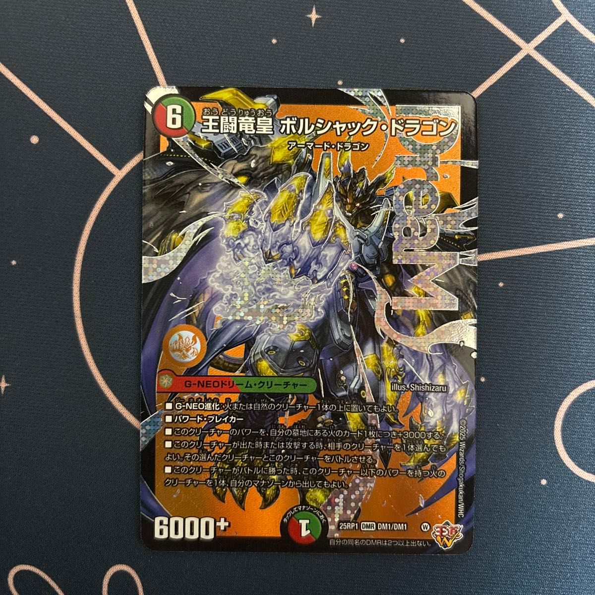 デュエルマスターズ 王闘竜皇ボルシャックドラゴン DMR KENJI番 デュエルマスターズ 王闘竜皇ボルシャックドラゴン DMR KENJI番