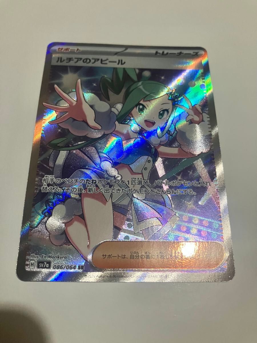 美品 ルチアのアピール SR 086/064 ポケカ ポケモンカード 美品 ルチアのアピール SR 086/064 ポケカ ポケモンカード