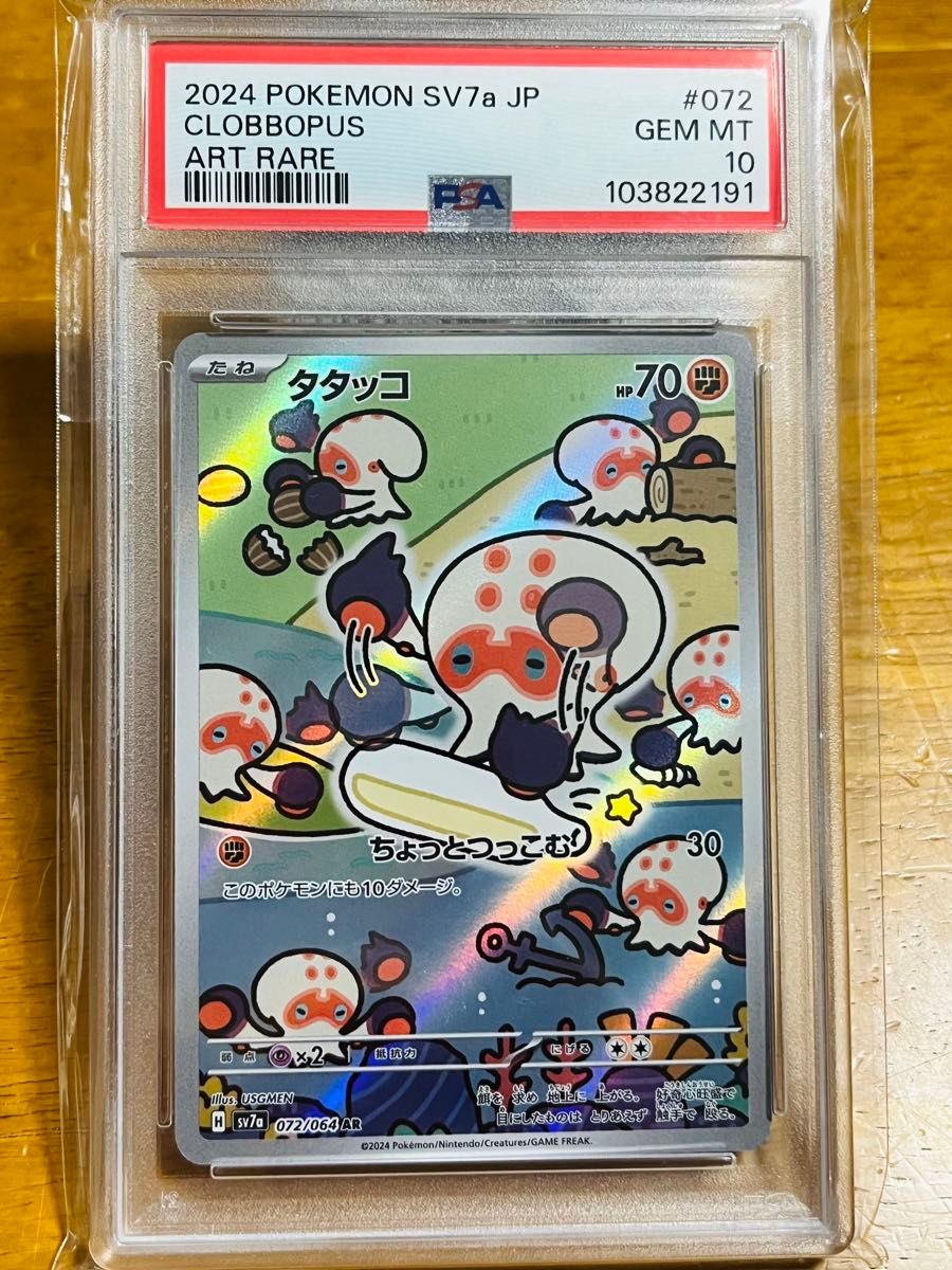 ポケモンカード タタッコ AR PSA10 GEM MT 10 バイオレットex ポケモンカード タタッコ AR PSA10 GEM MT 10 バイオレットex