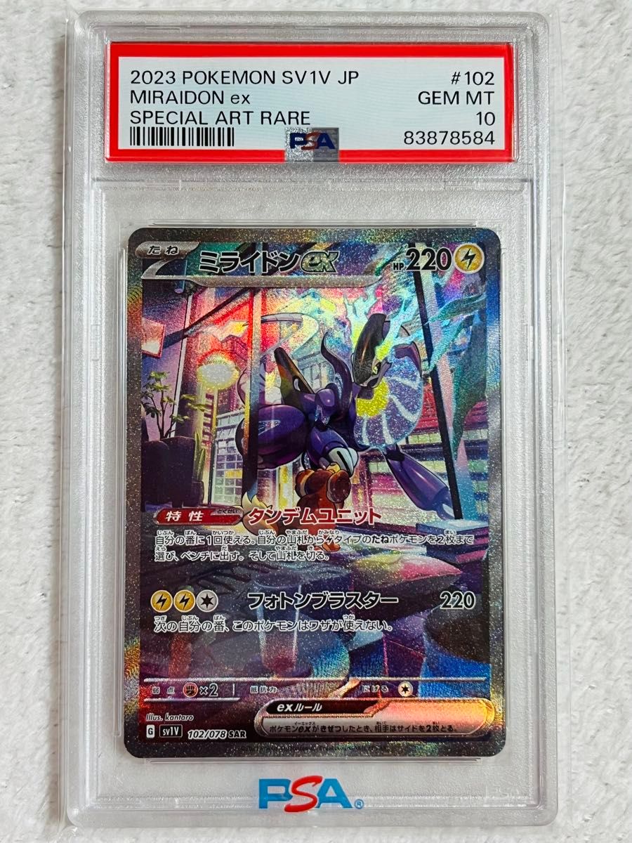 PSA10】ミライドンex SAR・コライドンex SARセット+ PSA10】ミライドンex SAR・コライドンex SARセット+