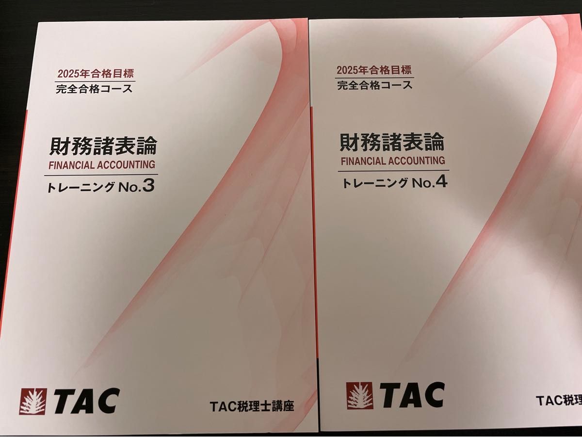 最新版 2025年合格目標 税理士 財務諸表論 トレーニング8冊 最新版 2025年合格目標 税理士 財務諸表論 トレーニング8冊