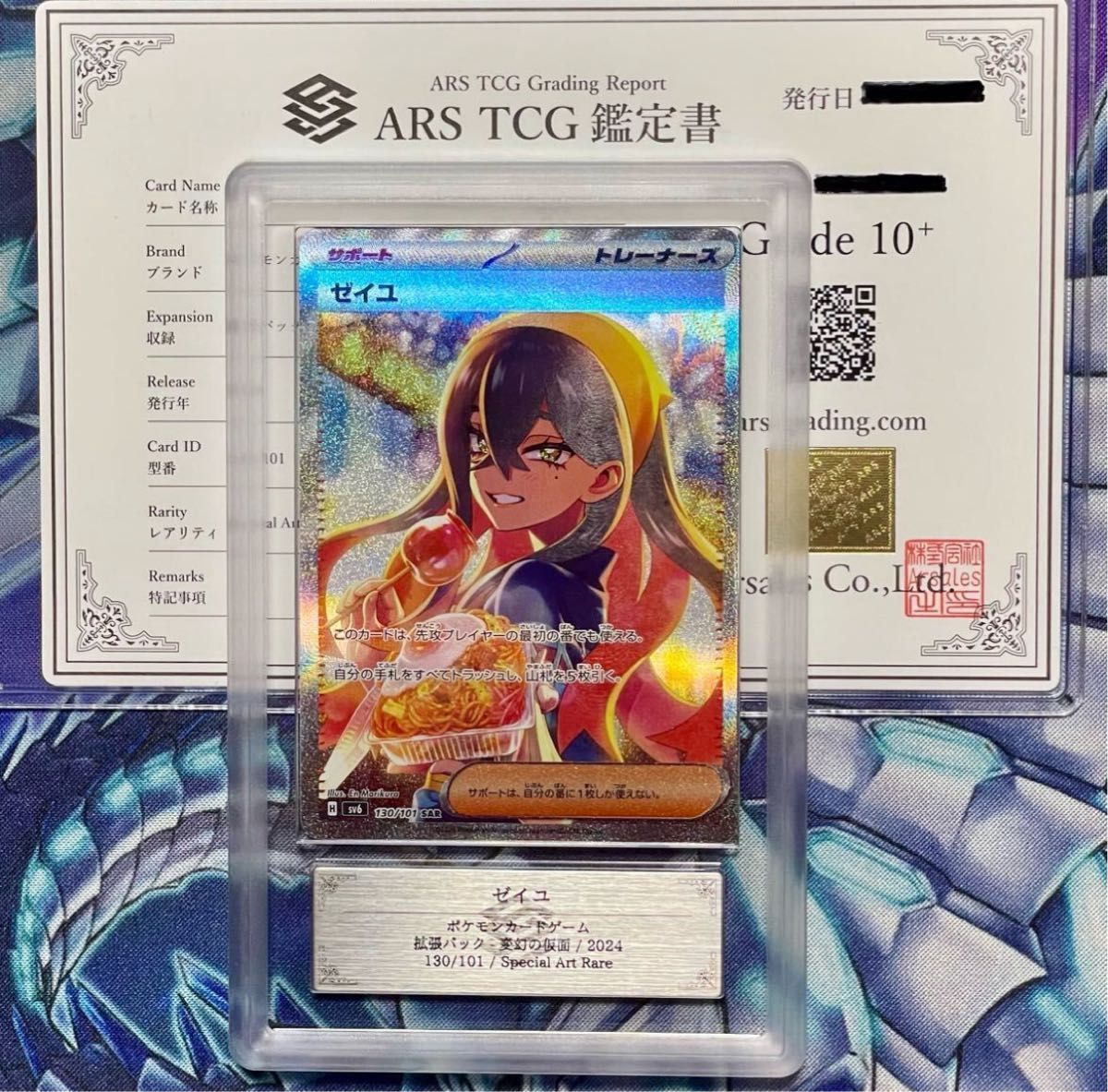 超希少 》ゼイユ SAR ars10+ ARS鑑定10 ポケモンカード PSA10 超希少 》ゼイユ SAR ars10+ ARS鑑定10 ポケモンカード PSA10
