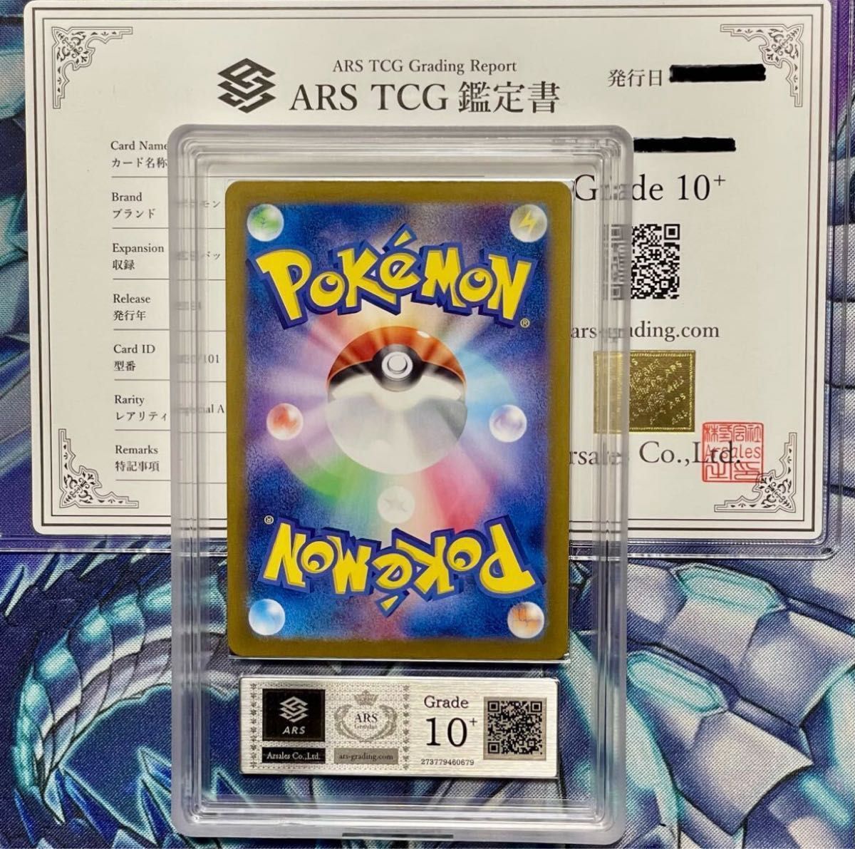 超希少 》ゼイユ SAR ars10+ ARS鑑定10 ポケモンカード PSA10 超希少 》ゼイユ SAR ars10+ ARS鑑定10 ポケモンカード PSA10
