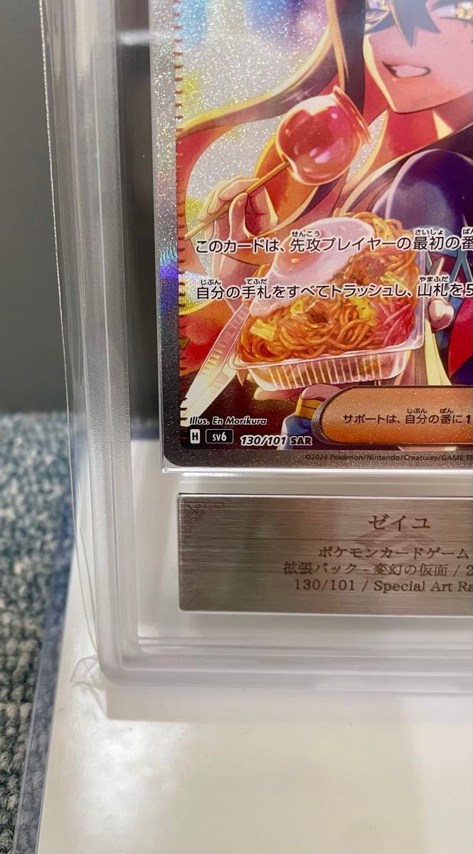 超希少 》ゼイユ SAR ars10+ ARS鑑定10 ポケモンカード PSA10 超希少 》ゼイユ SAR ars10+ ARS鑑定10 ポケモンカード PSA10