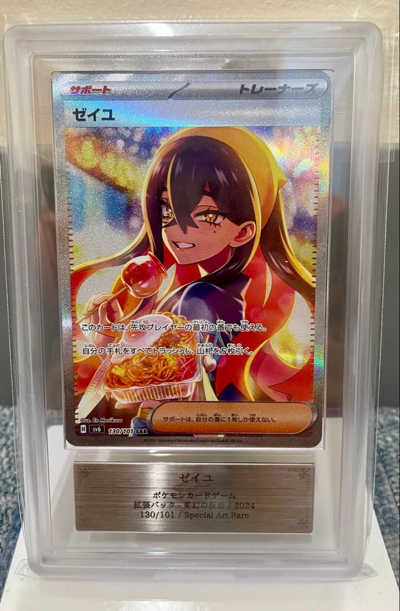 超希少 》ゼイユ SAR ars10+ ARS鑑定10 ポケモンカード PSA10 超希少 》ゼイユ SAR ars10+ ARS鑑定10 ポケモンカード PSA10