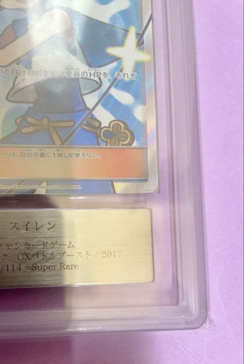 全フリマ最安値 》ポケモンカード スイレン ars10+ PSA10|Yahoo 全フリマ最安値 》ポケモンカード スイレン ars10+ PSA10|Yahoo