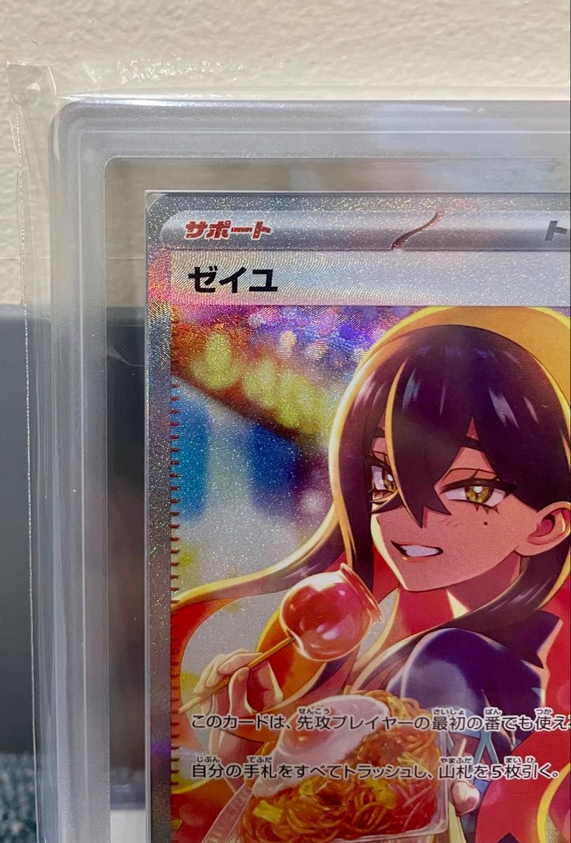 超希少 》ゼイユ SAR ars10+ ARS鑑定10 ポケモンカード PSA10 超希少 》ゼイユ SAR ars10+ ARS鑑定10 ポケモンカード PSA10