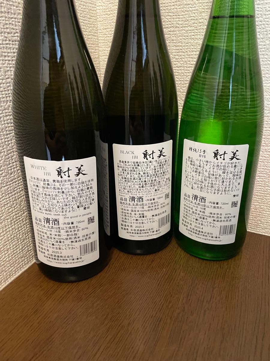 射美 White特別純米無濾過生原酒おりがらみ Black無濾過生原酒 射美 White特別純米無濾過生原酒おりがらみ Black無濾過生原酒