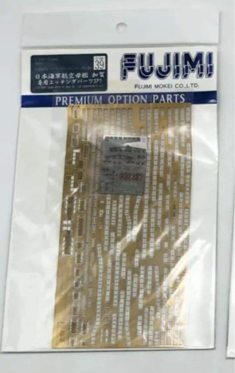 (Fujimi)1/350 Gup39 航空 加賀専用エッチングパーツSP1③ フジミ 1/350 G-up39 日本海軍航空母艦 加賀 専用エッチング