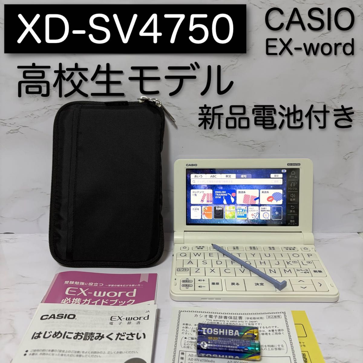 専用ケース付き 高校生モデル XD-SV4750 CASIO 電子辞書 カシオ 専用ケース付き 高校生モデル XD-SV4750 CASIO 電子辞書 カシオ