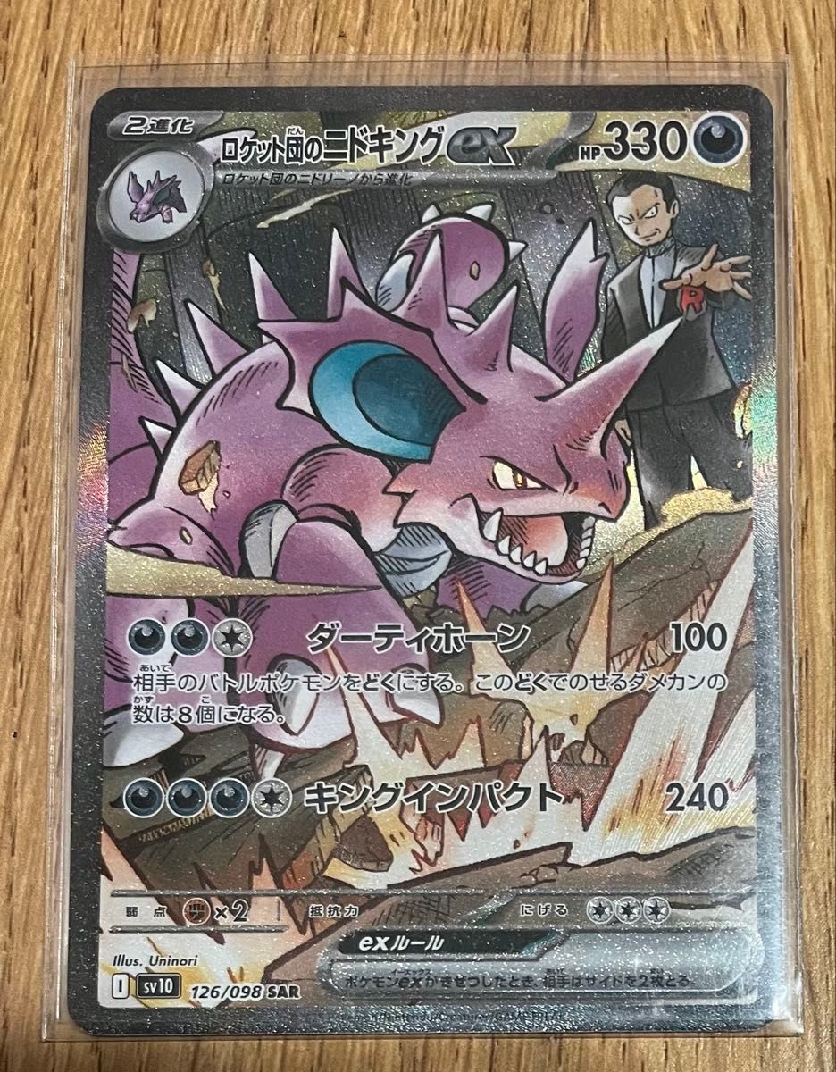 ロケット団のニドキングex SAR ポケモンカード ポケモンカード ロケット団のニドキングex SAR ポケモンカード ポケモンカード