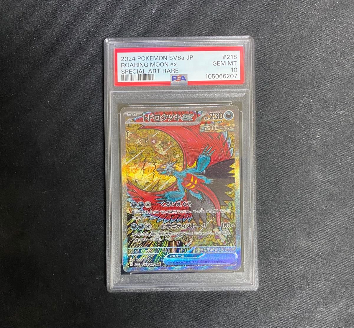 トドロクツキex sar psa10 テラスタルフェス|Yahoo!フリマ(旧 トドロクツキex sar psa10 テラスタルフェス|Yahoo!フリマ(旧