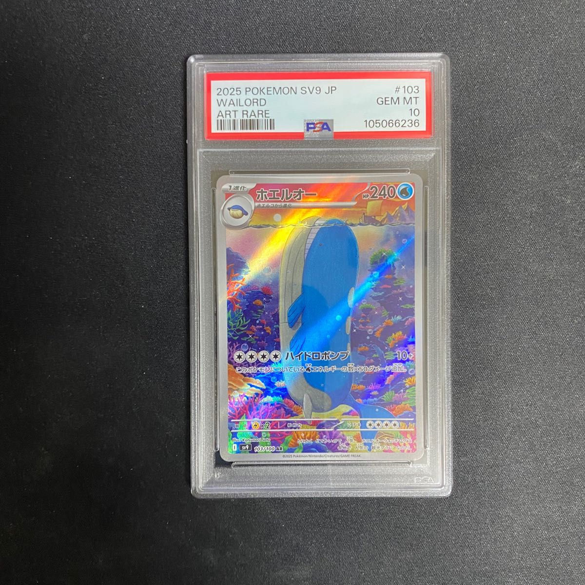 ホエルオー ar psa10 バトルパートナーズ|Yahoo!フリマ(旧 ホエルオー ar psa10 バトルパートナーズ|Yahoo!フリマ(旧