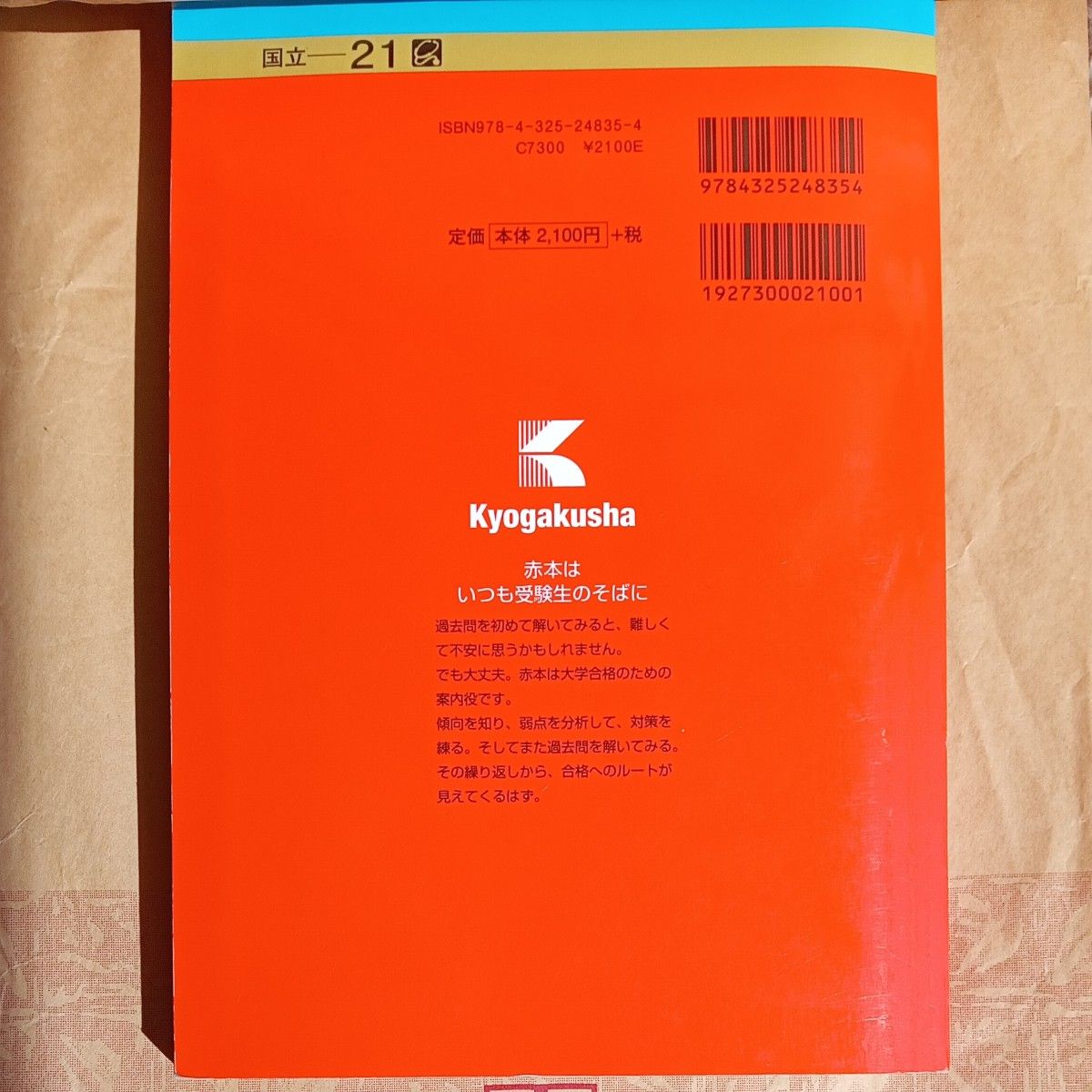 大学入試シリーズ 秋田大学 赤本 2012-2024 5冊セット