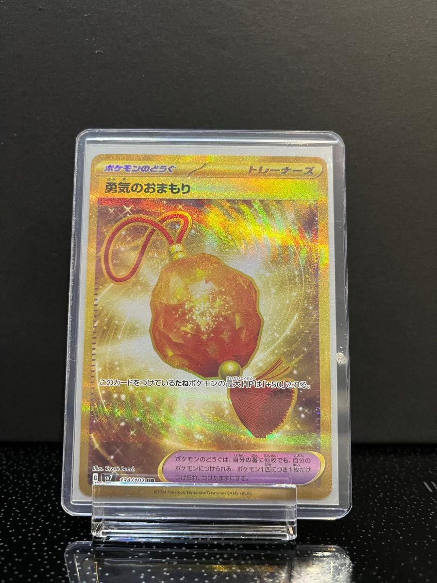 ポケモンカード 勇気のおまもり UR|Yahoo!フリマ(旧PayPayフリマ) ポケモンカード 勇気のおまもり UR|Yahoo!フリマ(旧PayPayフリマ)