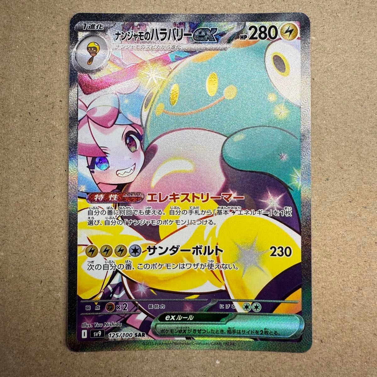ナンジャモのハラバリーex SAR ポケモンカードゲーム|Yahoo ナンジャモのハラバリーex SAR ポケモンカードゲーム|Yahoo