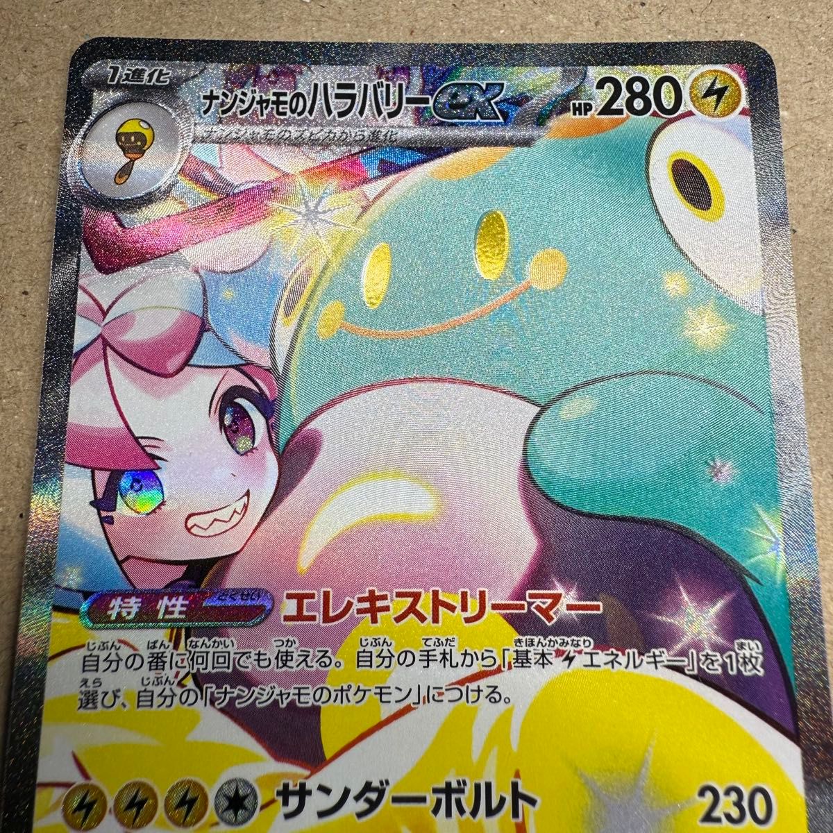 ナンジャモのハラバリーex SAR ポケモンカードゲーム|Yahoo ナンジャモのハラバリーex SAR ポケモンカードゲーム|Yahoo